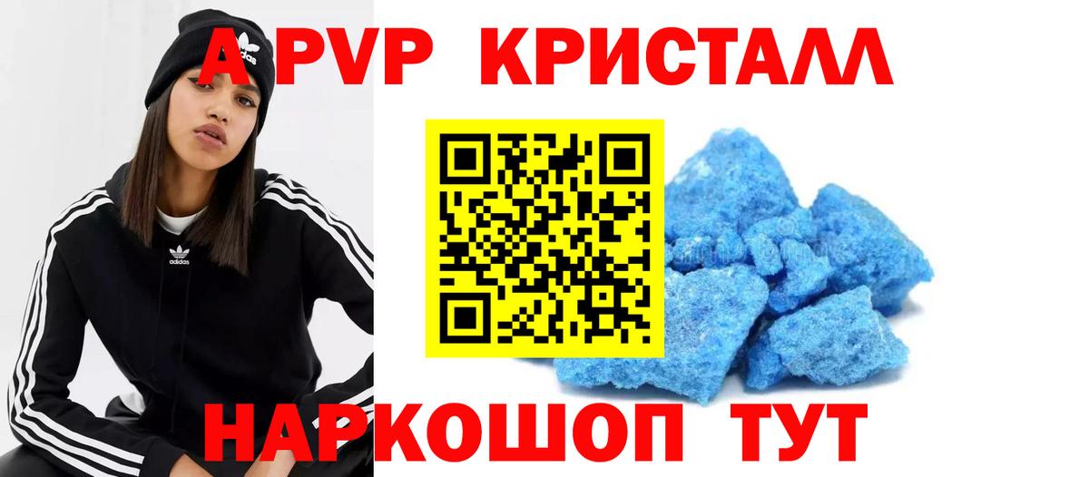 Елабуга  A PVP кристаллы  Alfa_PVP  Alpha PVP Crystall  купить наркоту  А ПВП СК КРИС  Вход с VPN 