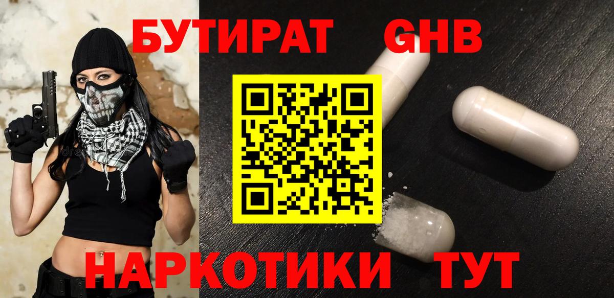 Бутират BDO Елабуга