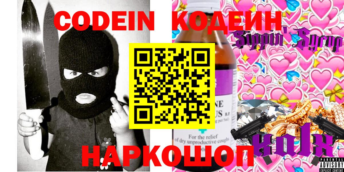 Кодеиновый сироп Lean Purple Drank  Вход с VPN  Елабуга  Codein напиток Lean (лин) 