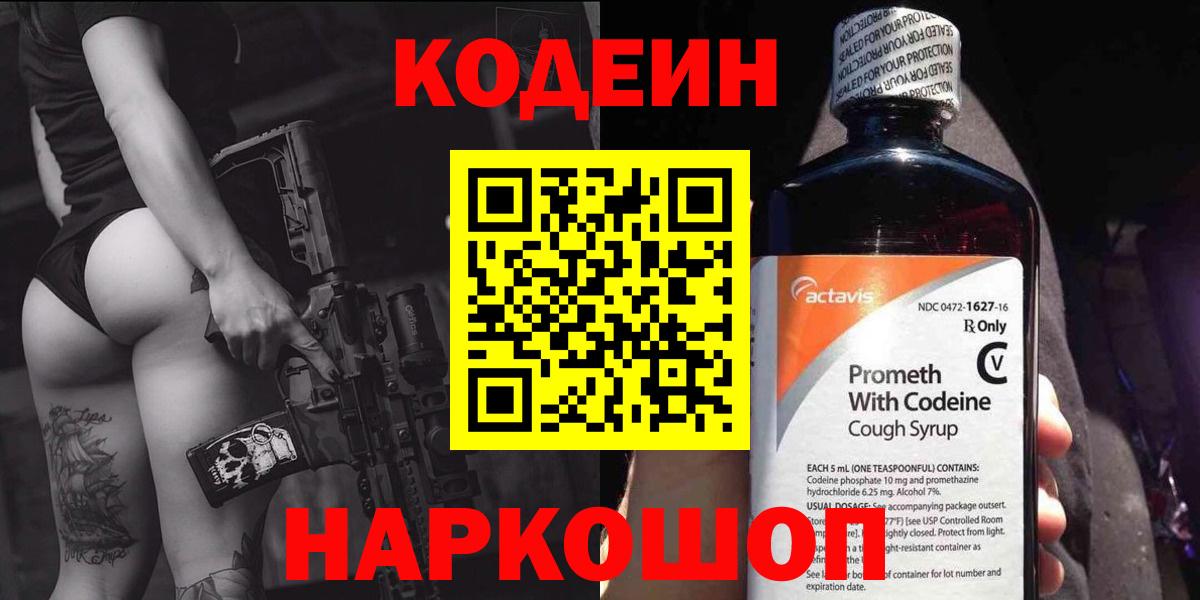 Кодеиновый сироп Lean напиток Lean (лин)  Кодеин Purple Drank  Елабуга 