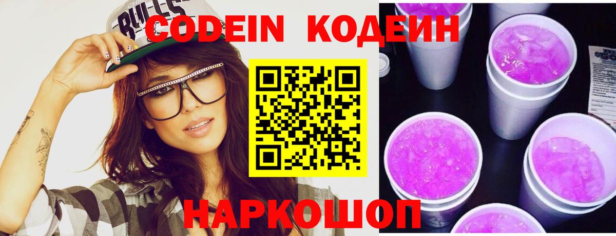 Кодеиновый сироп Lean Purple Drank Елабуга