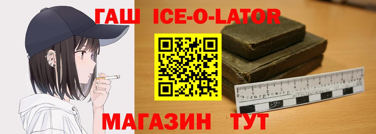 ГАШ ice o lator Елабуга