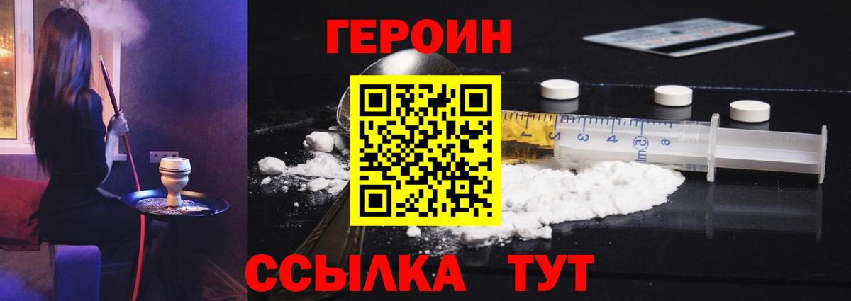 ГЕРОИН гречка  Вход с VPN  Елабуга 